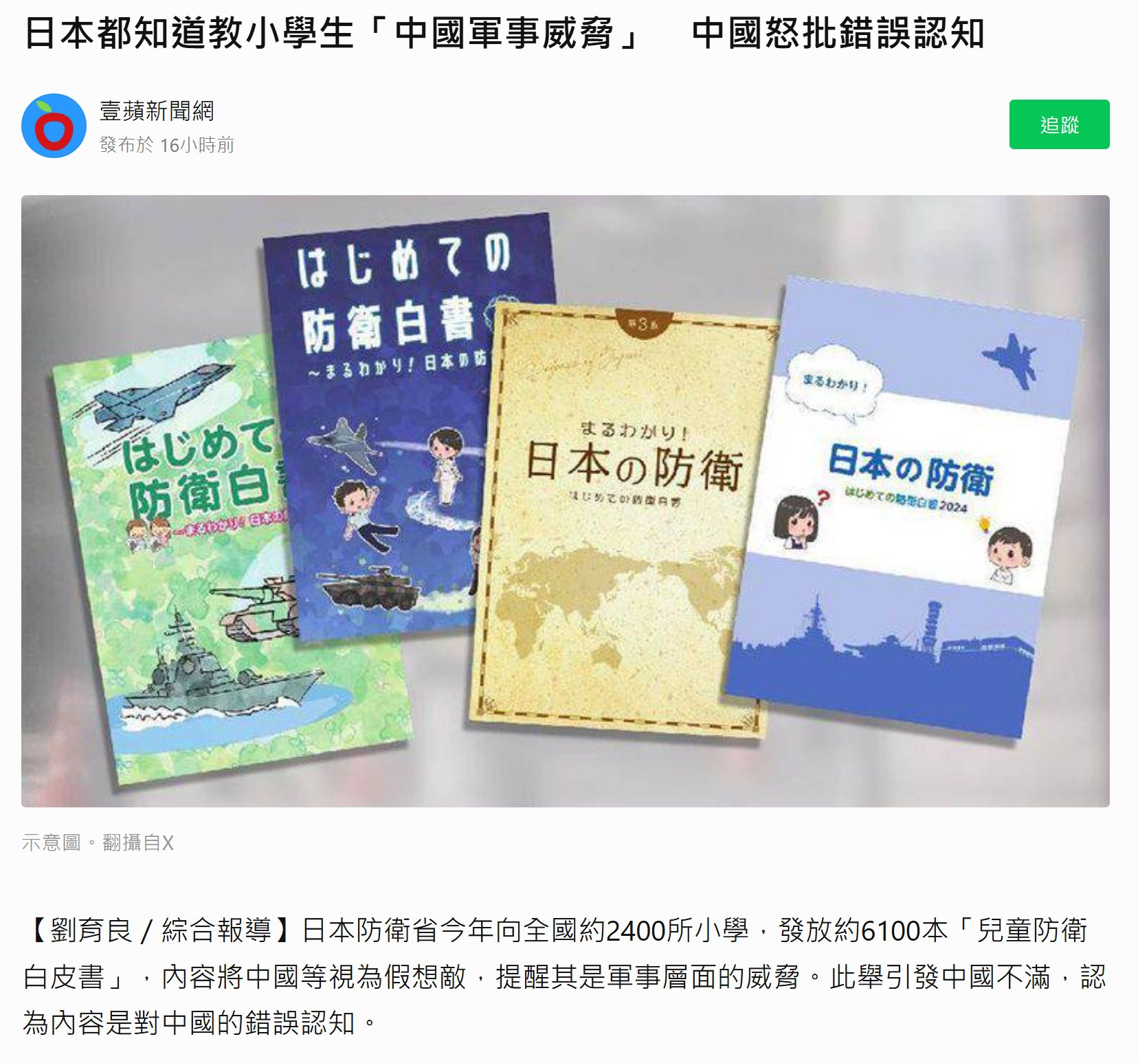 【陪你看國際新聞】 日本開始教小學生，中國的軍事威脅！