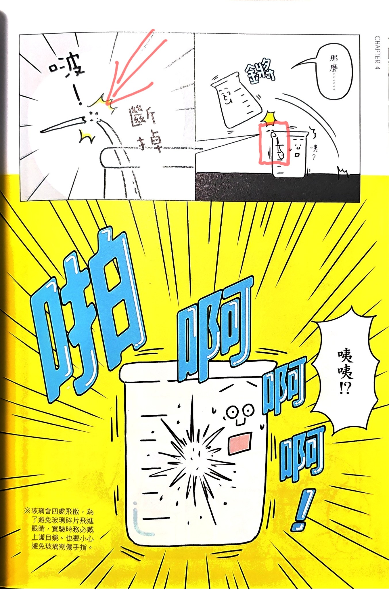 有危險性的重要科學實驗，該怎麼教？