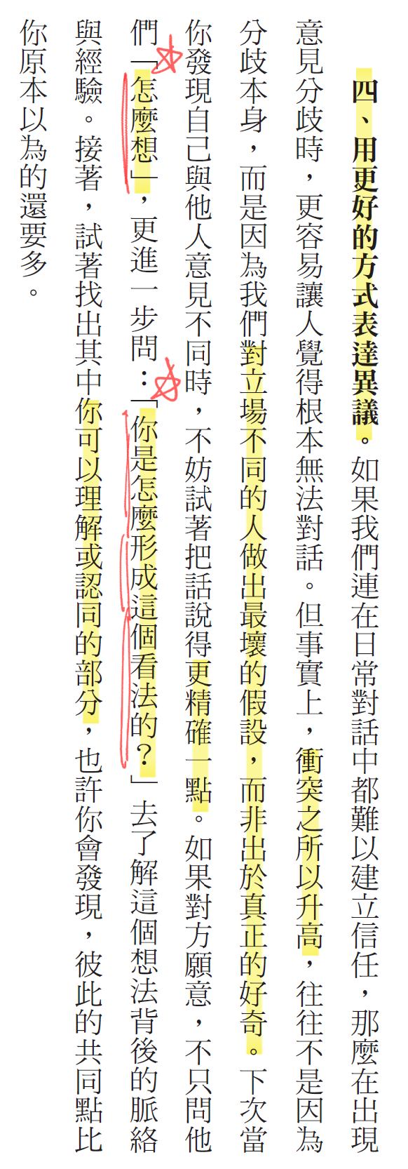 台灣的意見越來越極化，怎麼解？