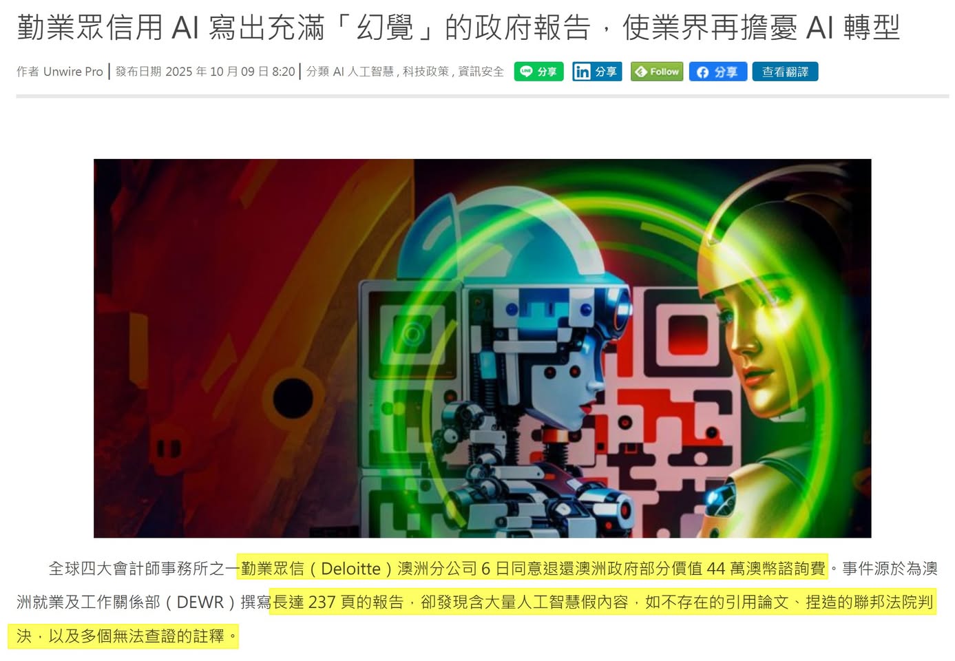 世界頂級會計師事務所也用 AI 亂寫澳洲政府報告，最後被退款