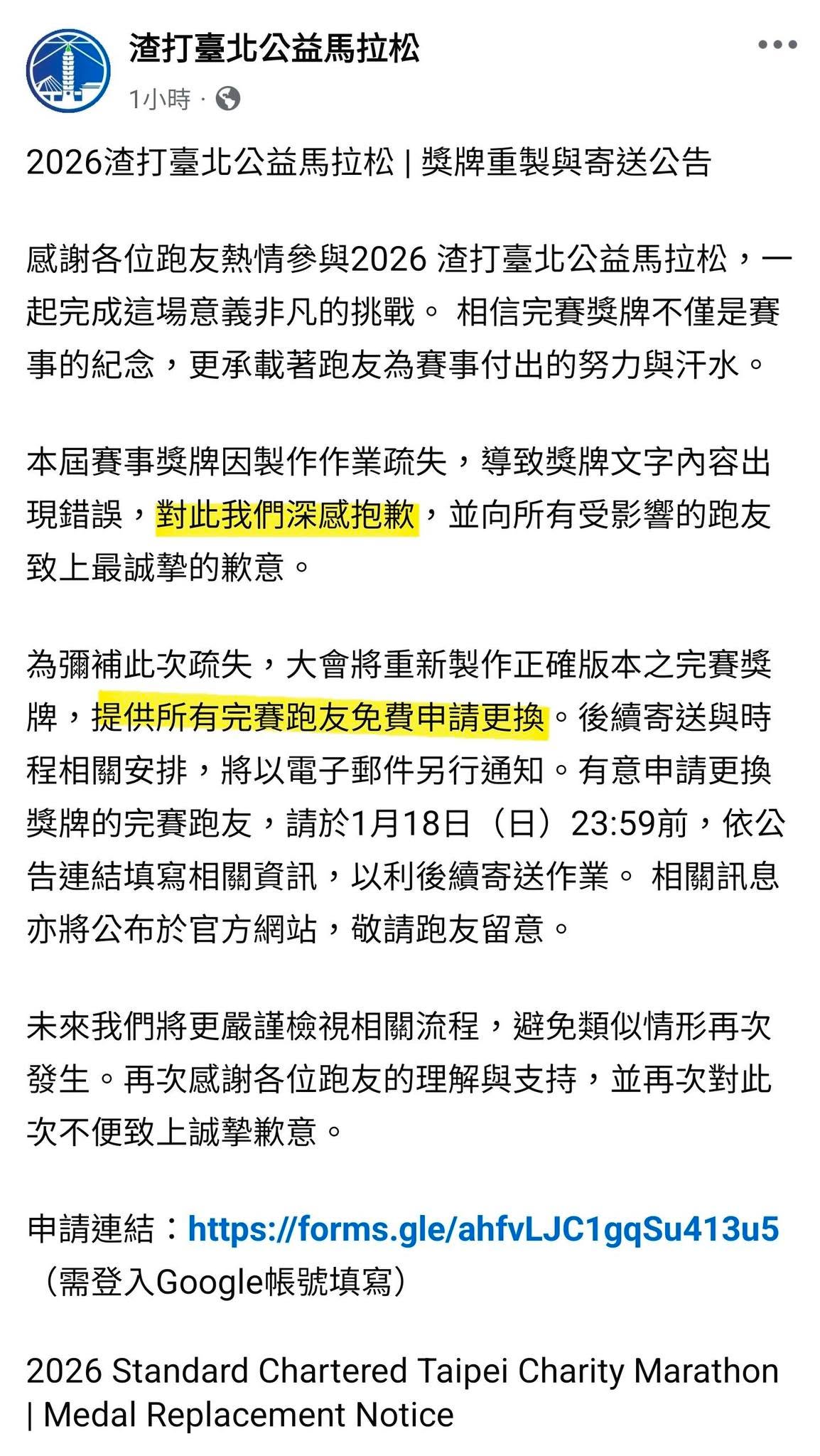 渣打馬拉松獎牌拼錯字，看一家國際集團怎麼做危機處理