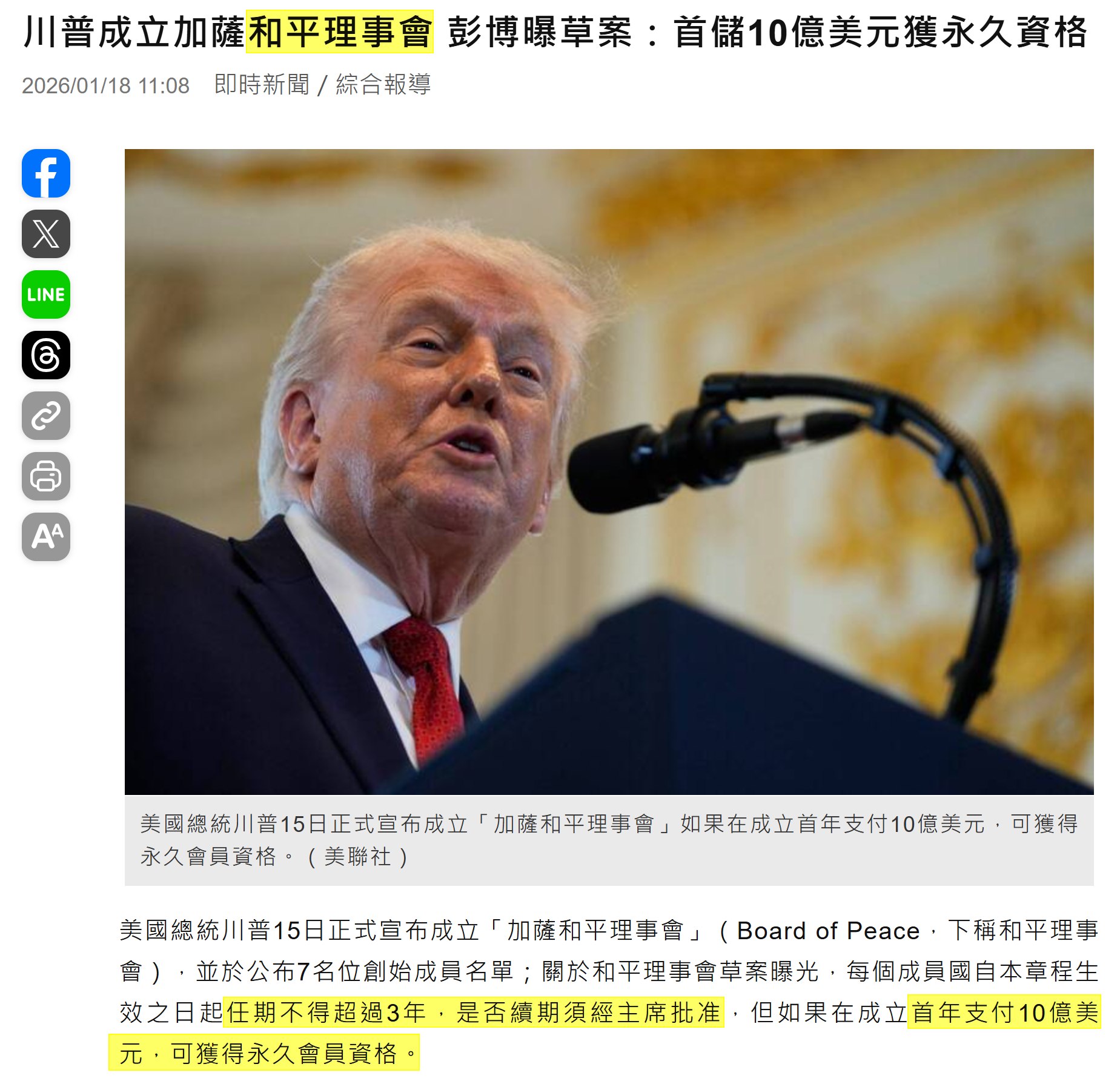 這個和平理事會實在很有意思。