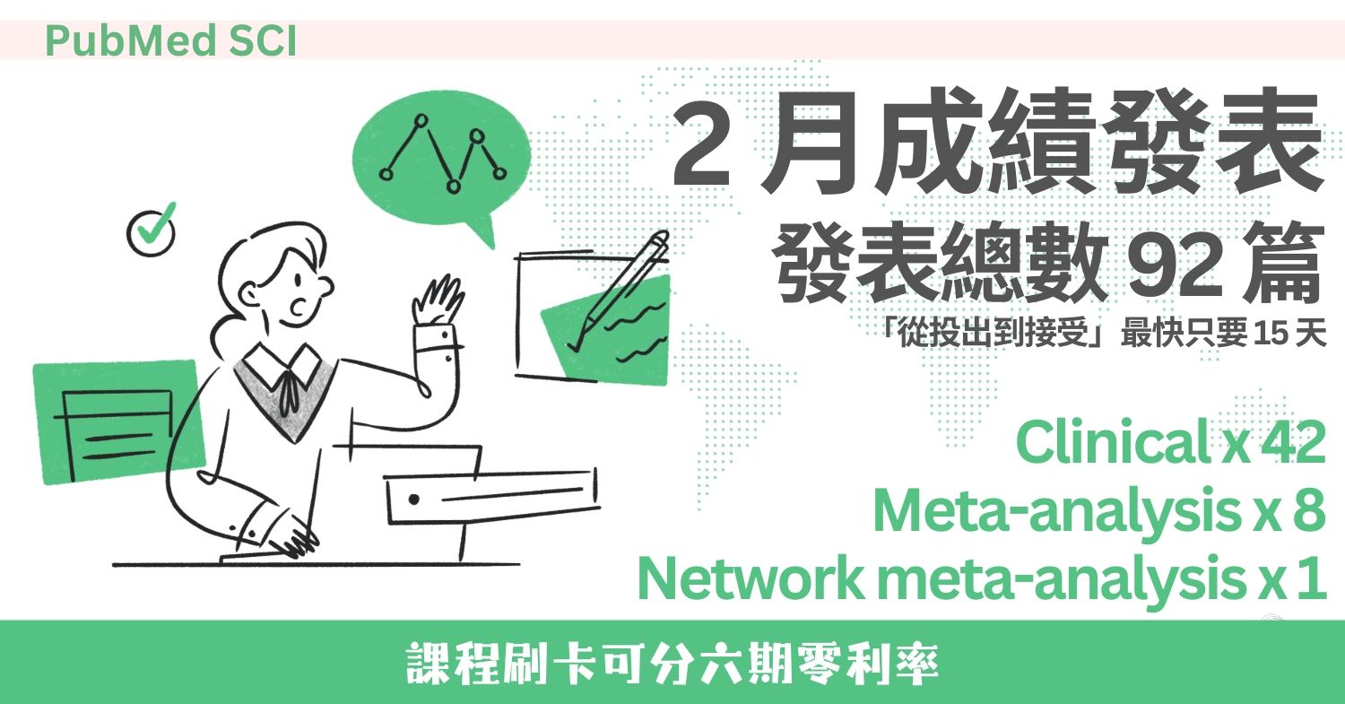 從 0 到 1：本月 80 位學員成功發表，6 人解開生涯第一篇