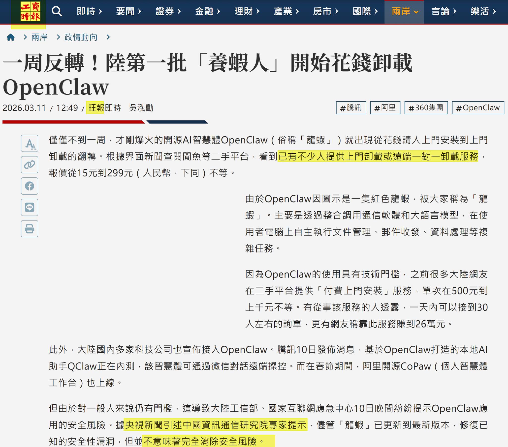 以前中國設備的資安差，都覺得是中共能監控世界的工具。