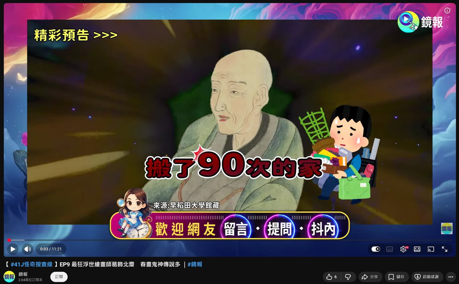 葛飾北齋：天才的詛咒，是只能活在自己的才華裡