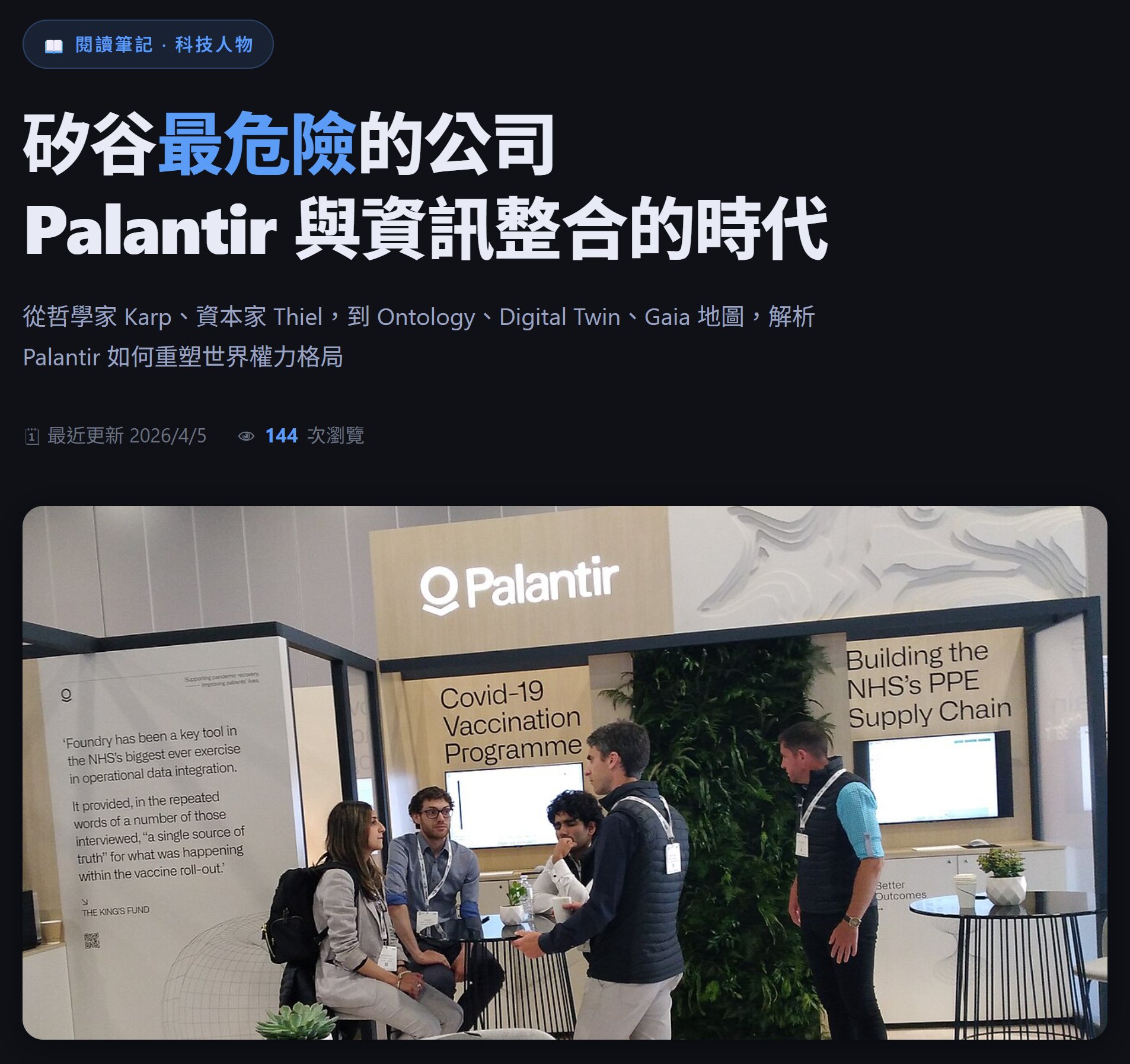 最近在認識 Palantir 這家公司，
