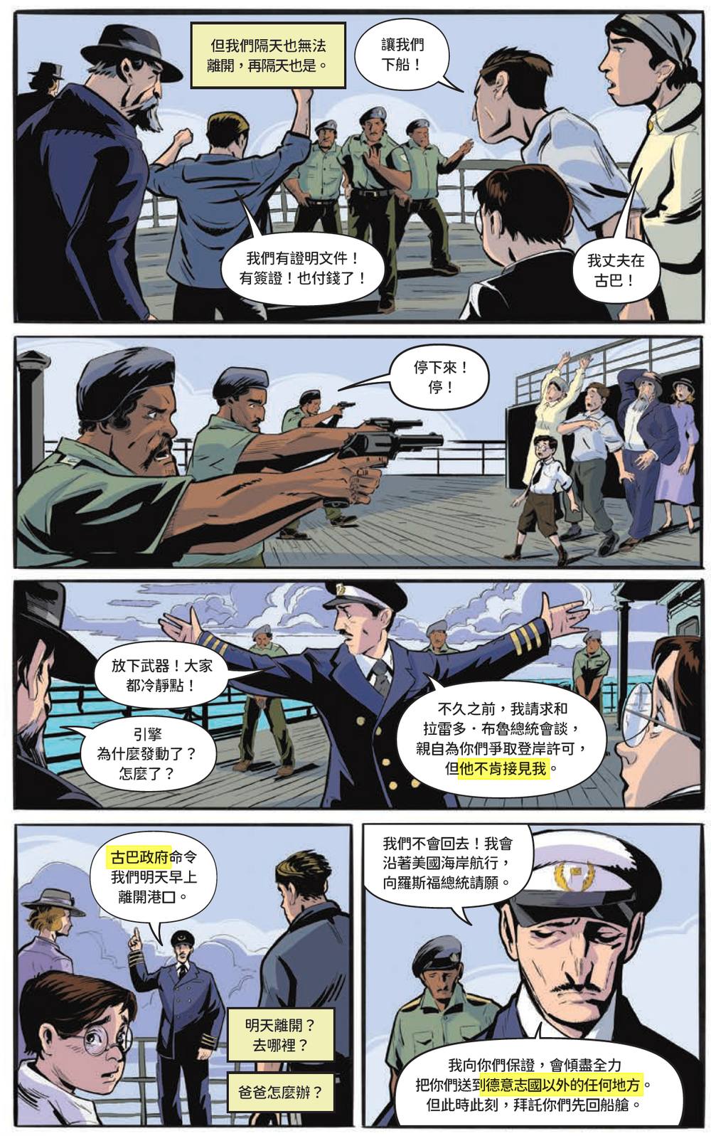 《逃難者》圖像小說內頁：聖路易斯號甲板上，乘客舉著證件被攔下，船長宣布要沿美國海岸航行向羅斯福總統請願，一名戴眼鏡的男孩在欄杆邊神情焦慮。