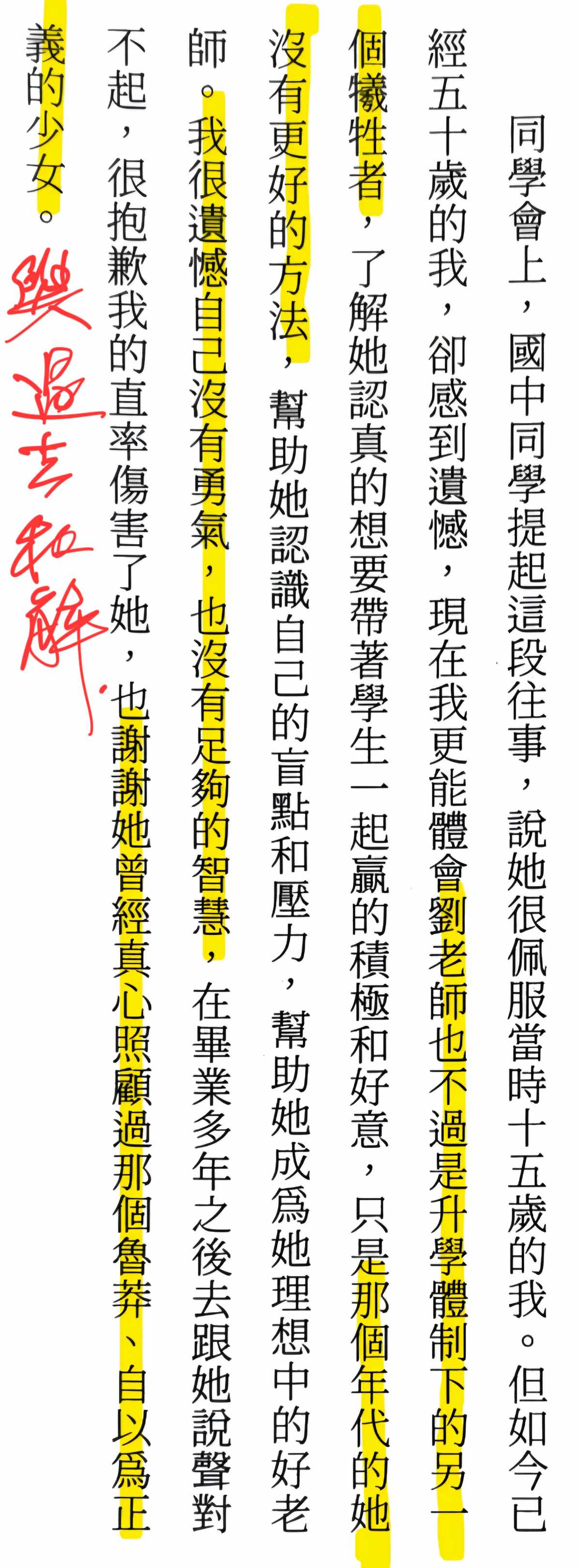 《父母的旅程》書頁照片，內文重點以黃色螢光筆畫線，作者在頁緣以紅筆手寫「與過去和解」。