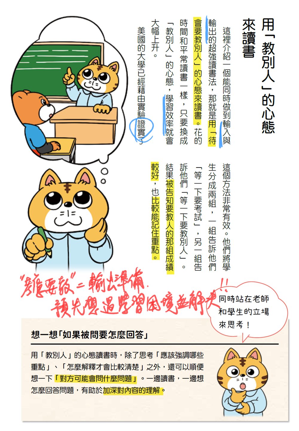 《1天5分鐘！生活習慣診斷所④：讀書學習不卡關》內頁，主題是「用教別人的心態來讀書」。書頁以可愛貓咪插圖說明：讀書時想像自己要教同學，會更主動整理重點，思考對方可能問什麼問題，加深對內容的理解，同時站在老師和學生的立場來思考。