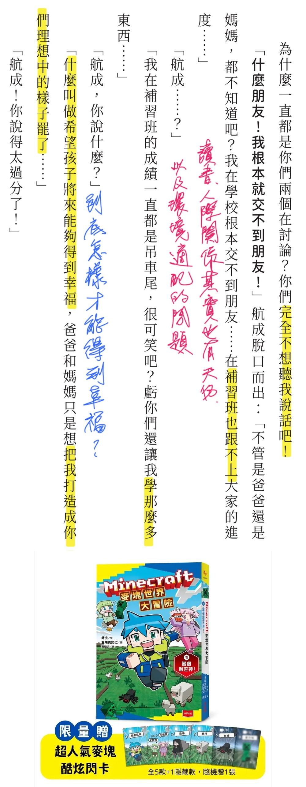 《Minecraft麥塊世界大冒險1：當個創世神！》的書籍內頁與書封，內頁有閱讀時的畫線與筆記。