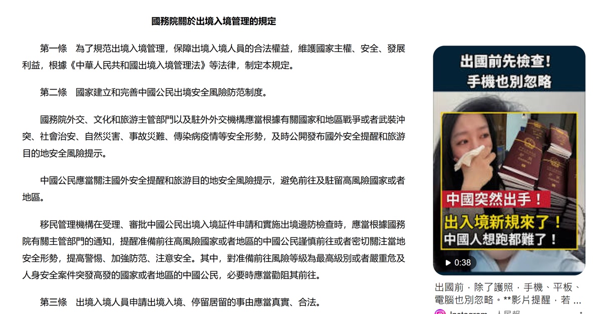 中國最近那個出入境新規，實務上就是鎖國