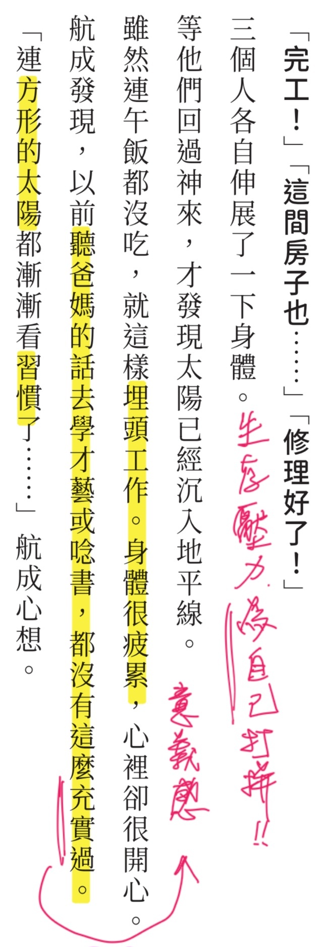 《Minecraft麥塊世界大冒險1：當個創世神！》內頁截圖，主角完工後才發現太陽已沉入地平線，螢光與紅筆為作者標示的重點