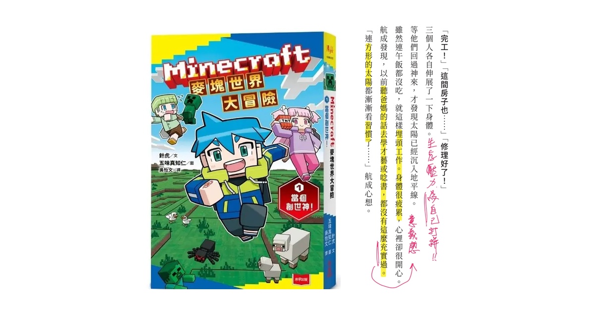 孩子在遊戲裡忙到忘記吃飯，卻很開心