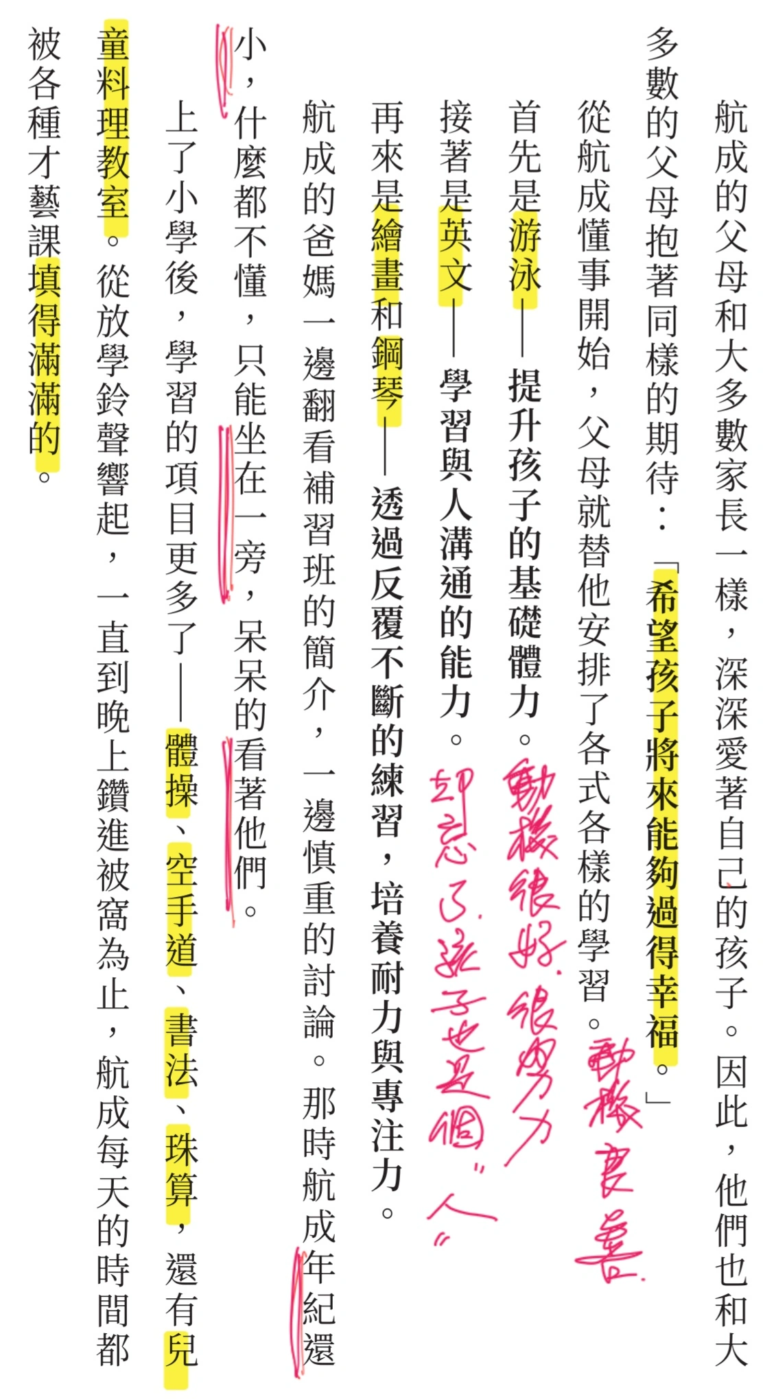 《Minecraft麥塊世界大冒險1：當個創世神！》內頁截圖，主角航成從放學到睡前被各種才藝課填滿，螢光與紅筆為作者標示的重點