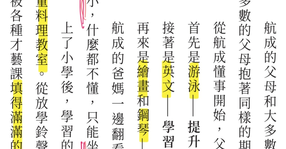 希望孩子將來幸福，於是我們把他的時間塞滿了