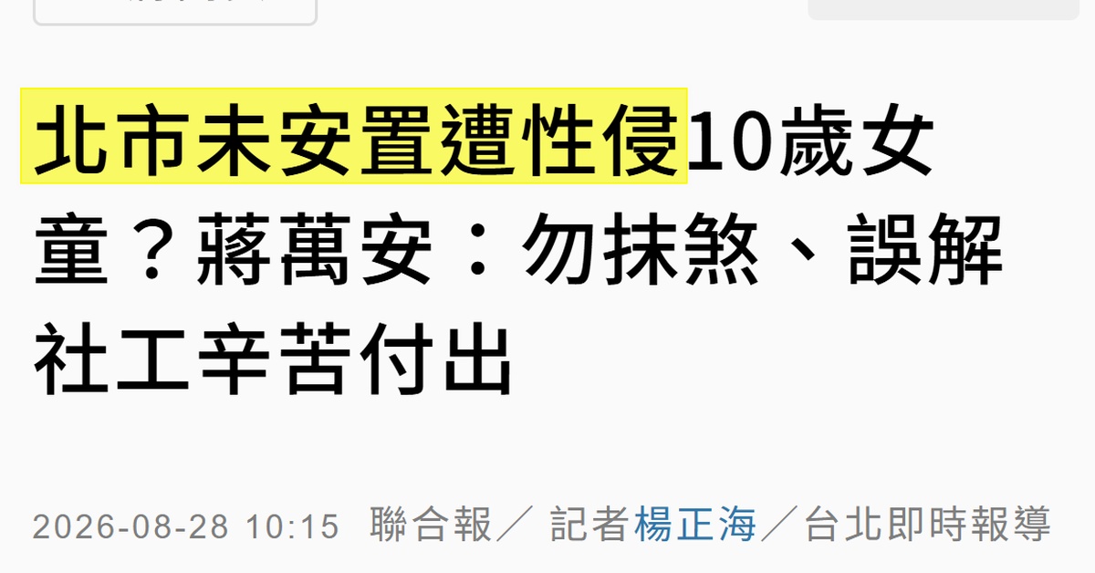 把基層當擋箭牌：從中國共產黨到蔣萬安的卸責套路