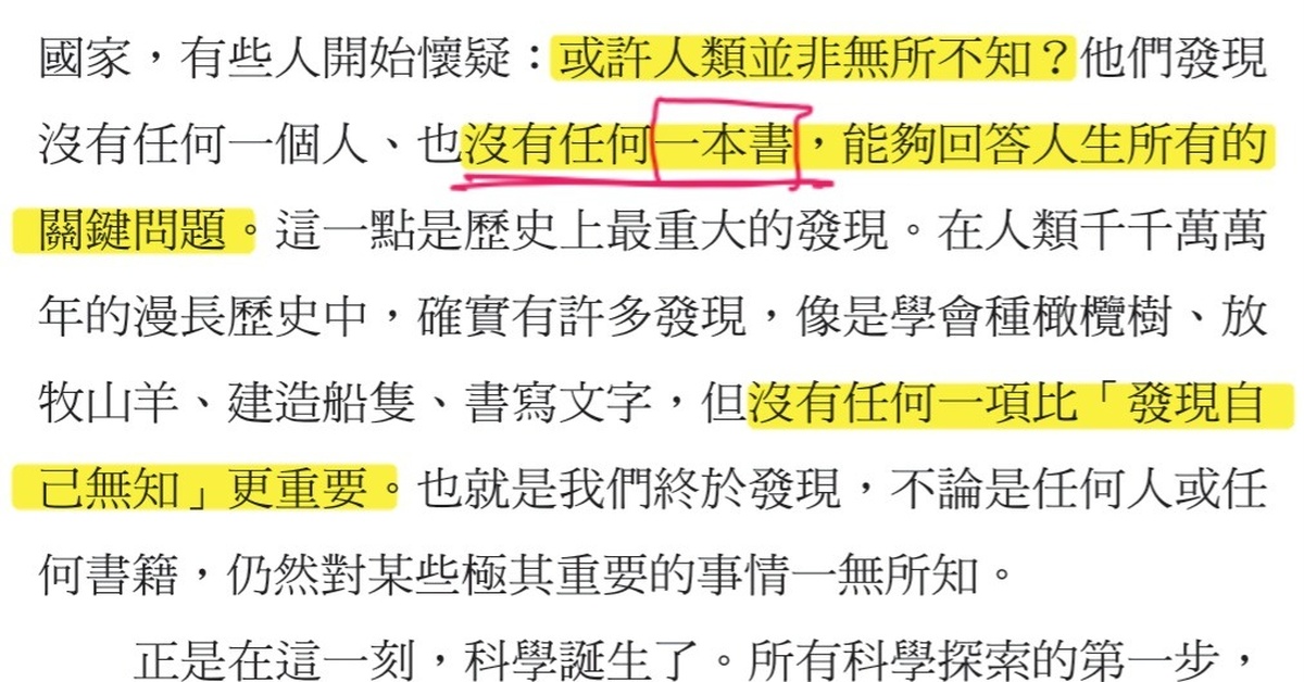 承認自己不知道：從孩子的 30 分，到人類的科學革命