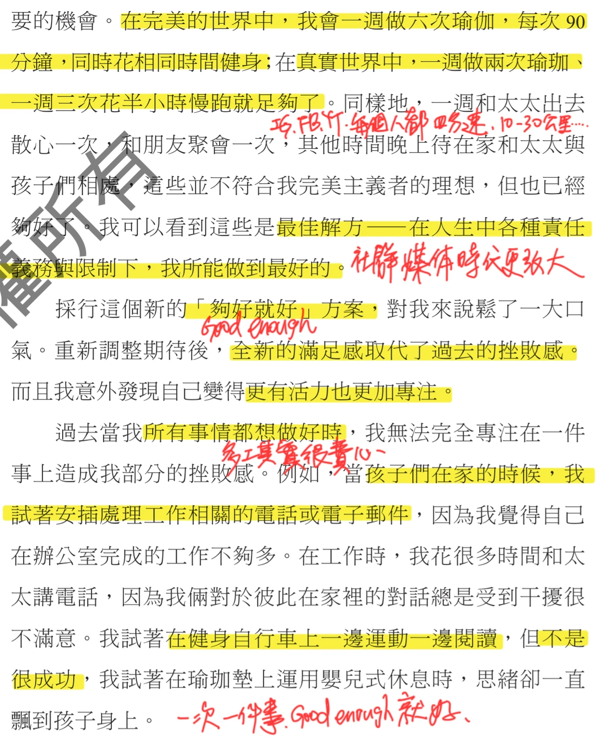 《允許不完美的勇氣》內頁截圖：作者列出理想與真實世界的運動安排，螢光標示「一週做兩次瑜珈、一週三次花半小時慢跑就足夠了」，紅筆註記「社群媒體時代更放大」與「一次一件事，Good enough 就好」