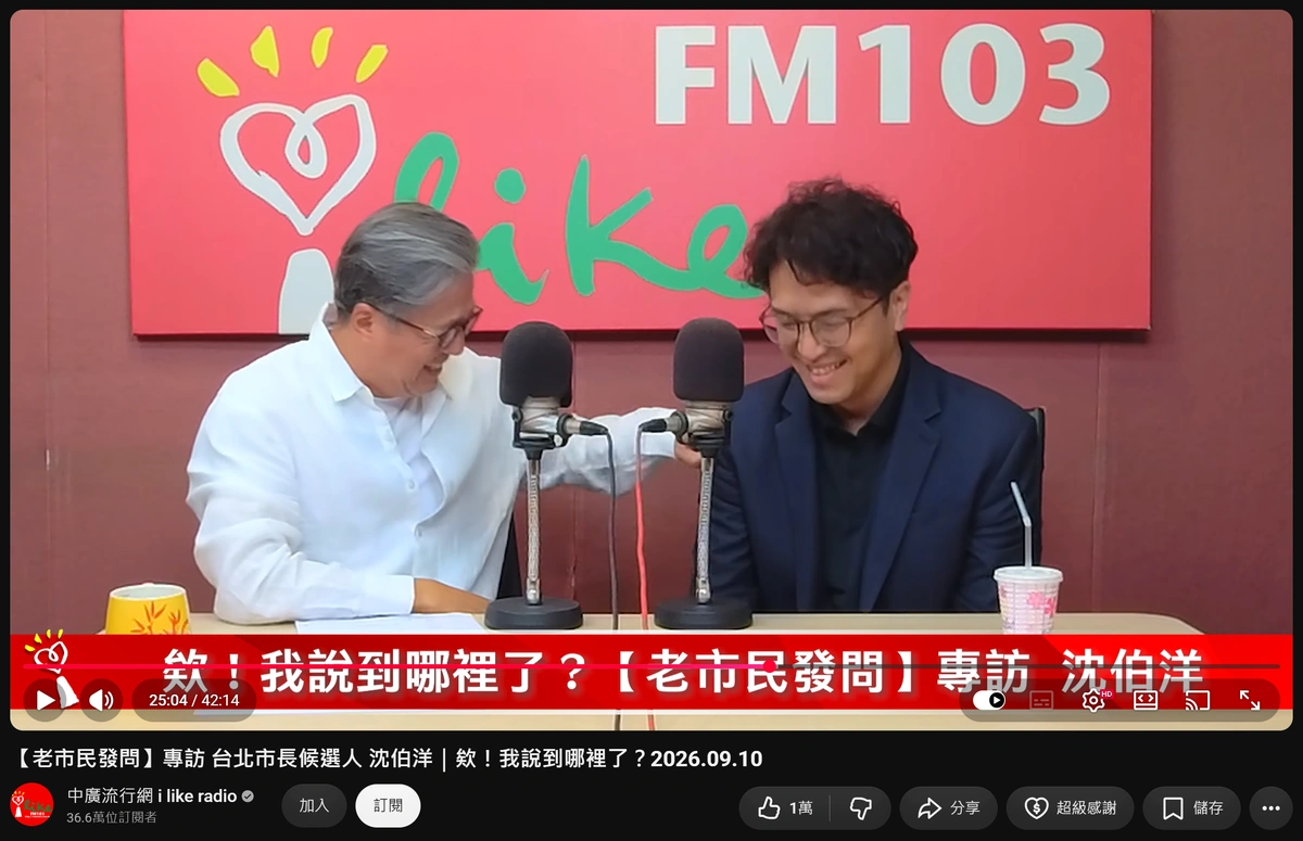 中廣流行網【老市民發問】專訪截圖：影片 25 分 4 秒處，王偉忠伸手越過麥克風輕碰沈伯洋，兩人笑著低頭