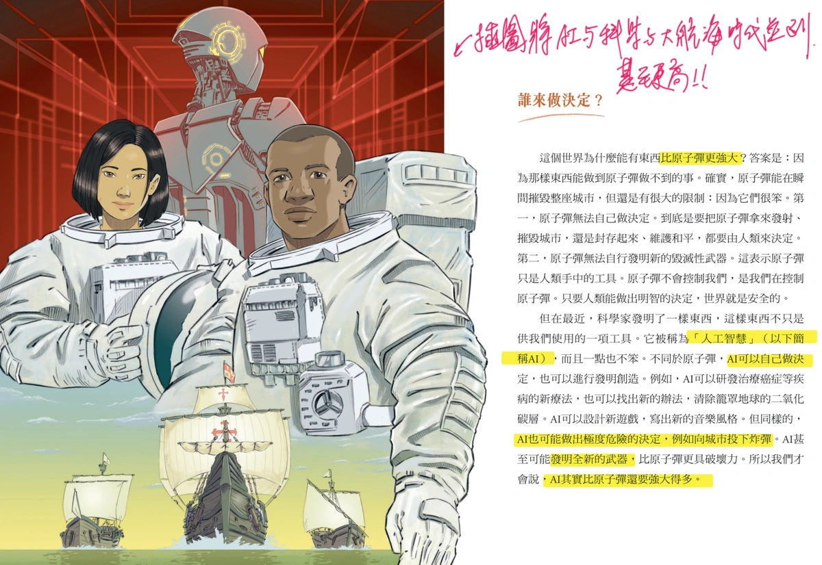 《少年讀人類的故事4》內頁跨頁插圖，太空人、機器人與哥倫布的帆船同框，右頁為「誰來做決定？」段落，作者以螢光筆與紅字標示