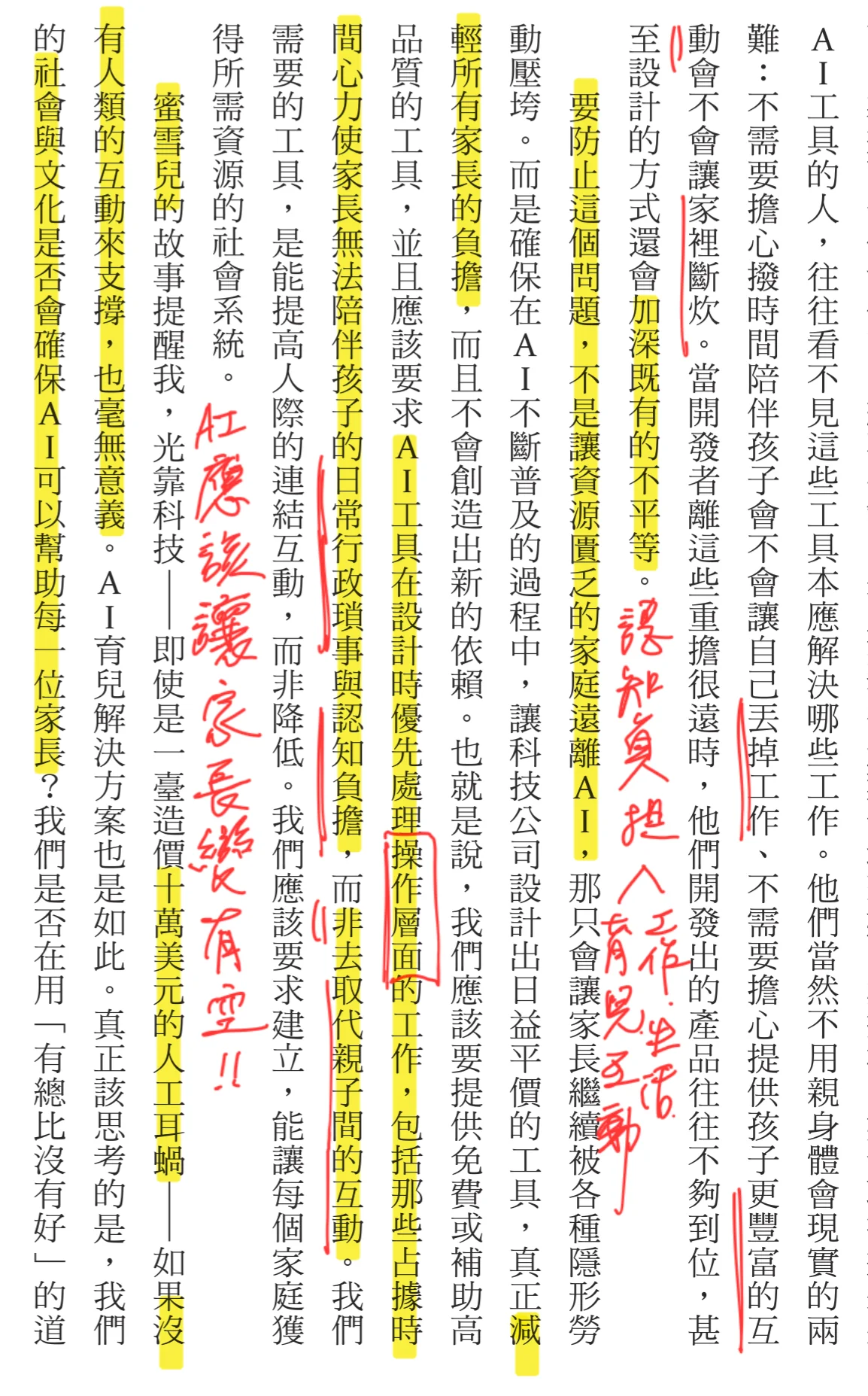 《真人養育》內頁截圖：螢光標示「要防止這個問題，不是讓資源匱乏的家庭遠離 AI」「減輕所有家長的負擔」「AI 工具在設計時優先處理操作層面的工作」「而非去取代親子間的互動」，紅筆註記「AI 應該讓家長變有空!!」「認知負擔：工作、生活、育兒互動」