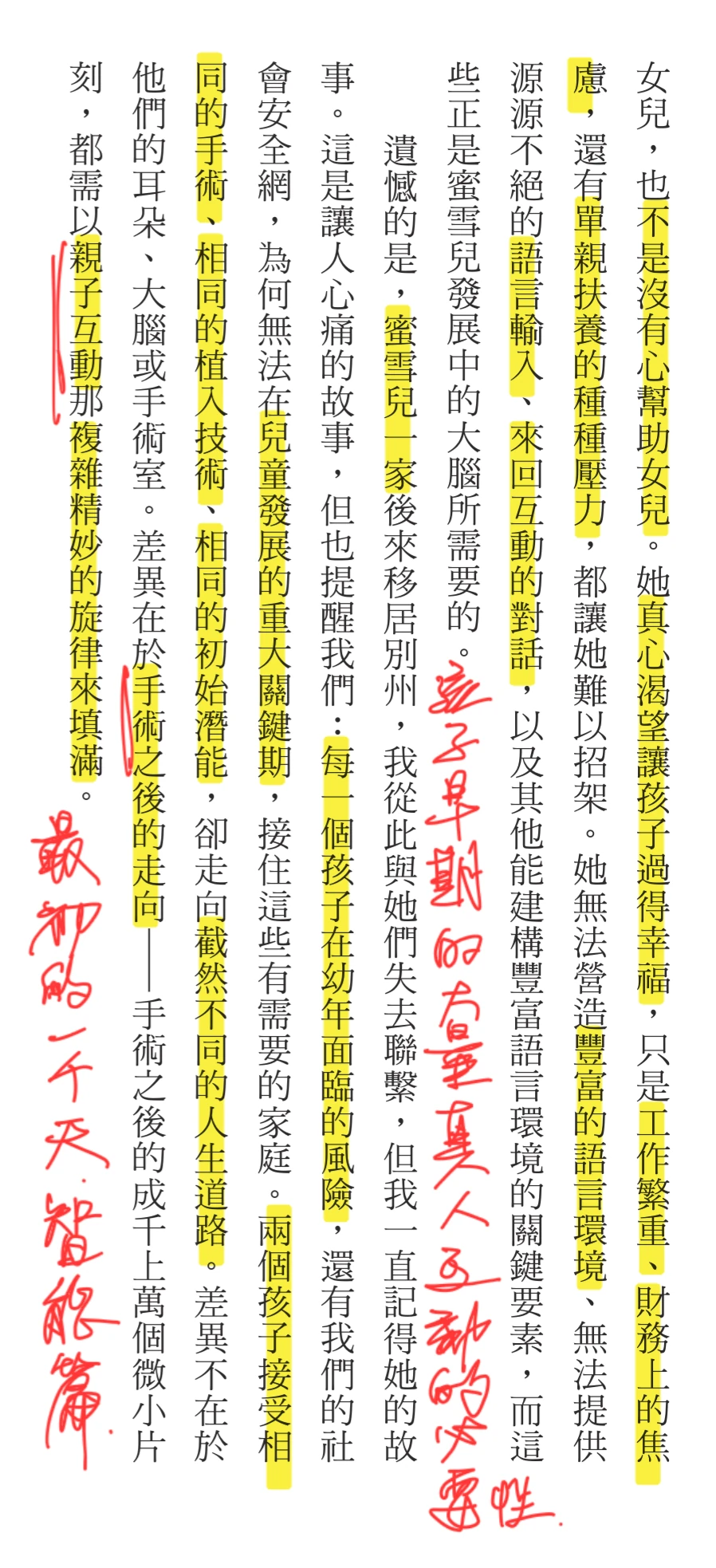《真人養育》內頁截圖：螢光標示蜜雪兒的母親真心渴望讓孩子過得幸福，卻因工作繁重、財務焦慮與單親壓力難以招架，以及「兩個孩子接受相同的手術、相同的植入技術、相同的初始潛能，卻走向截然不同的人生道路」；紅筆註記「孩子早期的大量真人互動的必要性」「最初的一千天，智能篇」