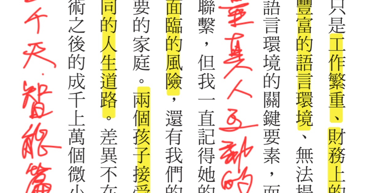 同樣的手術、同樣的植入技術，有些孩子後來發展得特別好，有些孩子卻不是