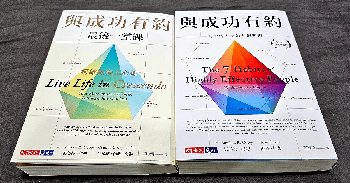 《與成功有約最後一堂課》:中年危機的實用工具書