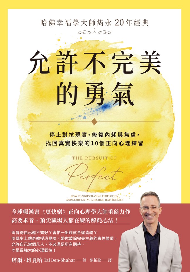 《允許不完美的勇氣》書封