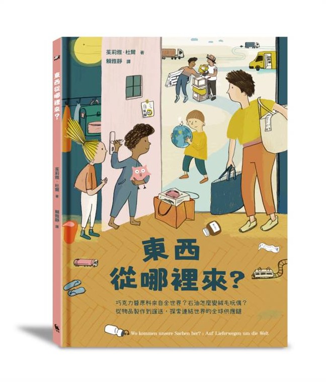 《東西從哪裡來？》書封