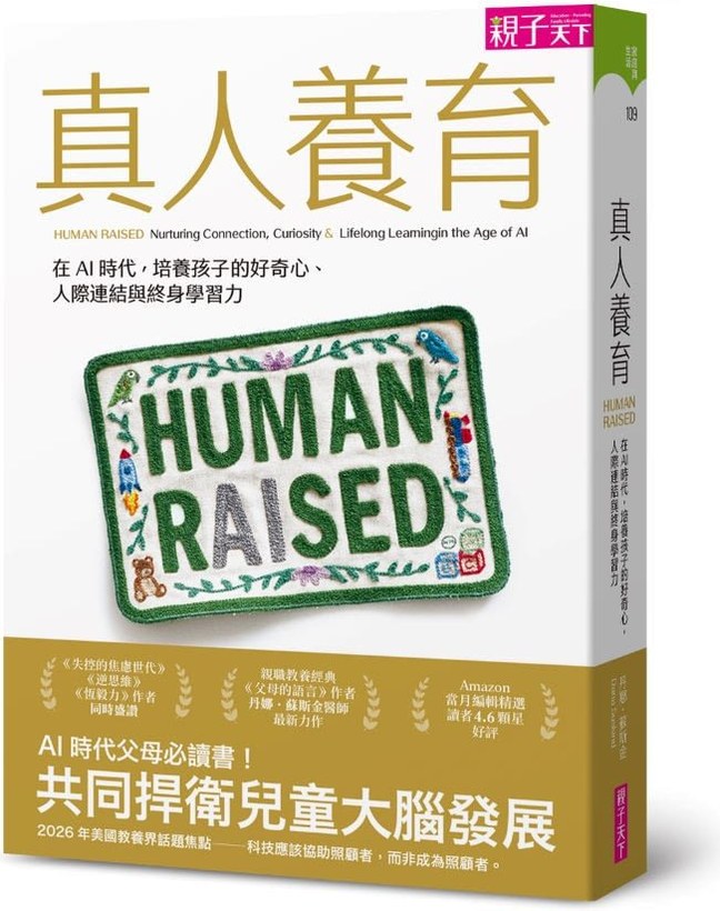 《真人養育》書封