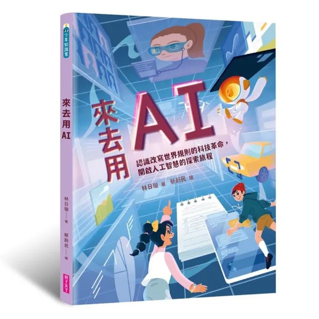 《來去用 AI》書封